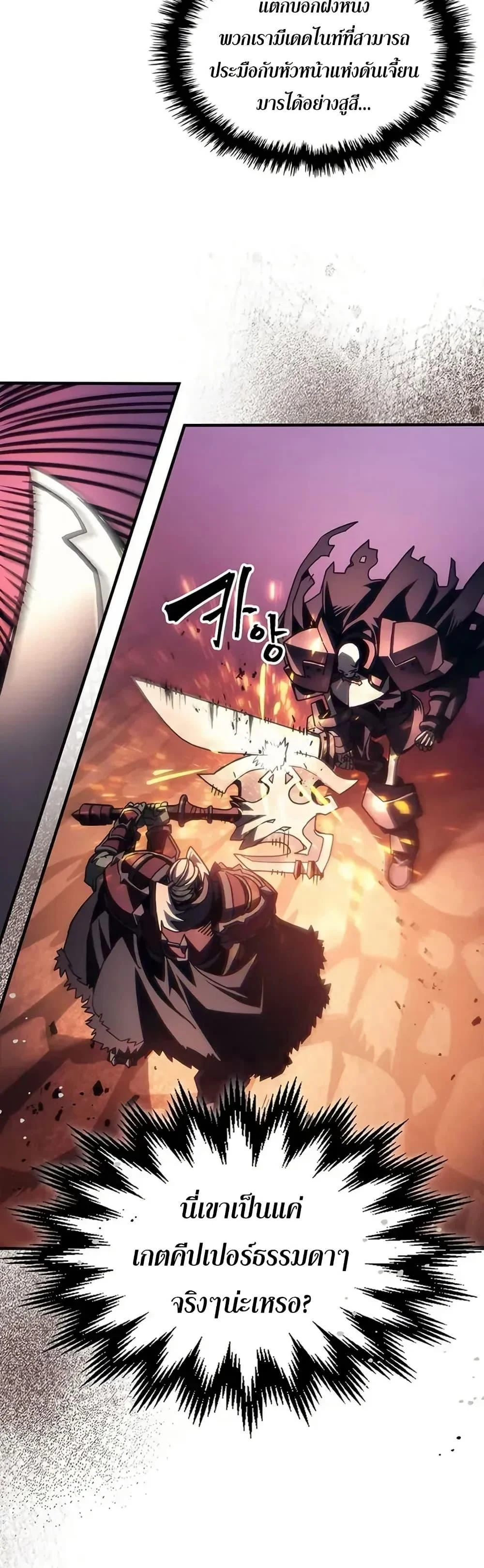 Mr Devourer Please Act Like a Final Boss ทำตัวให้สมกับเป็นมอนสเตอร์บอสหน่อยสิ คุณสวอลโลว์! ตอนที่ 97 page 14