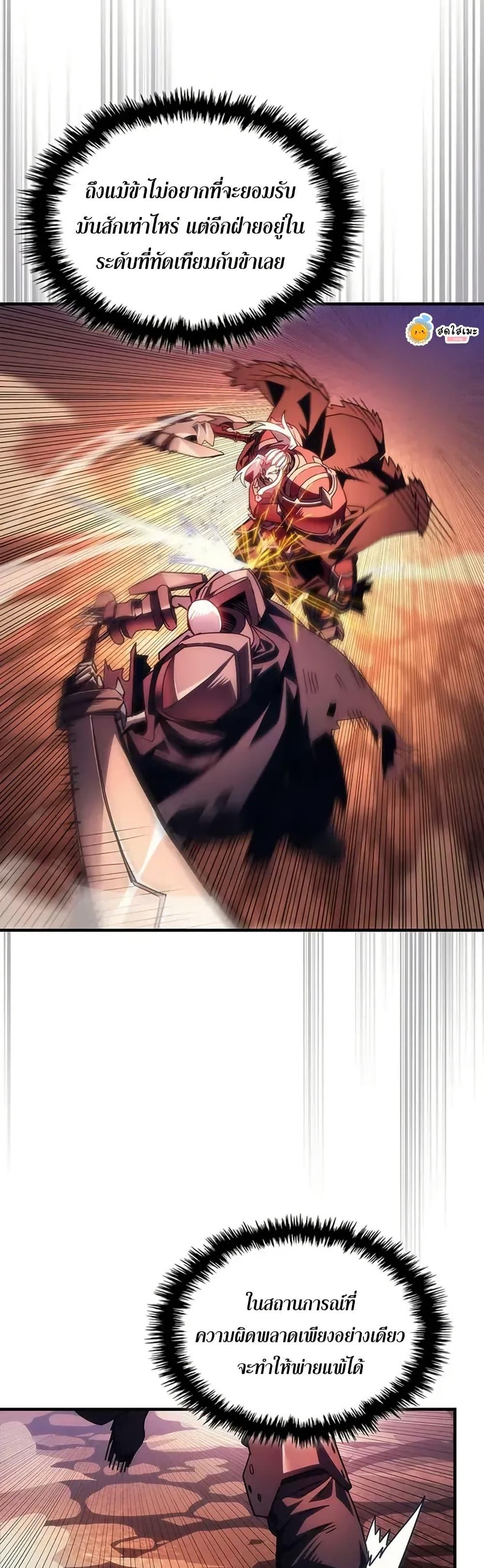 Mr Devourer Please Act Like a Final Boss ทำตัวให้สมกับเป็นมอนสเตอร์บอสหน่อยสิ คุณสวอลโลว์! ตอนที่ 97 page 21