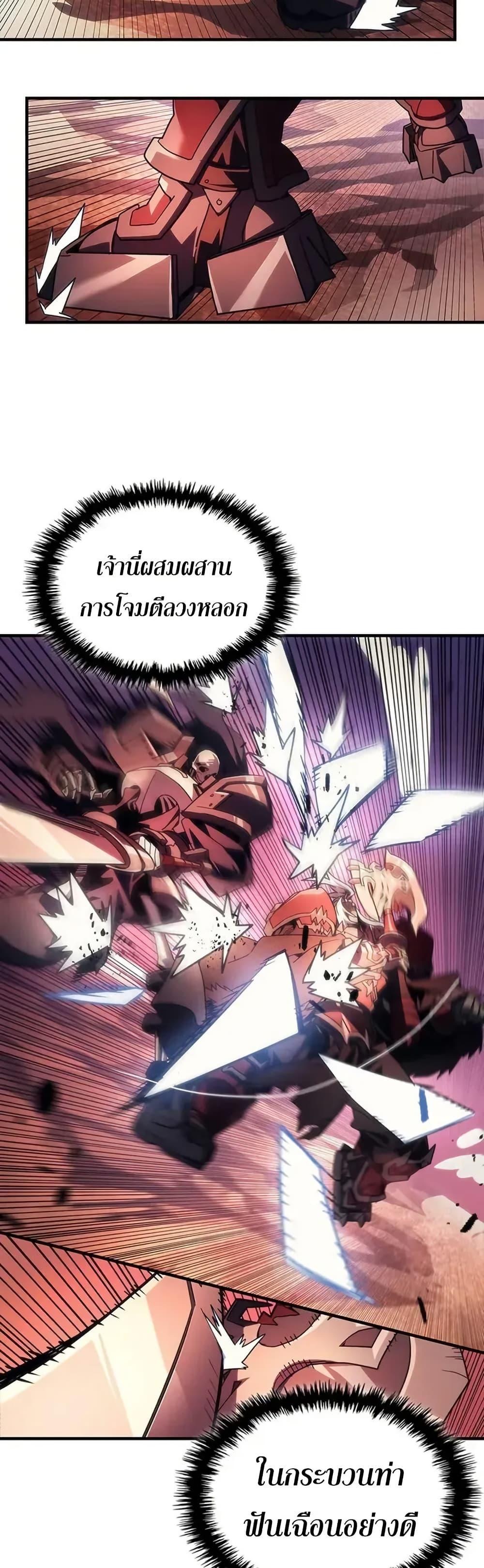 Mr Devourer Please Act Like a Final Boss ทำตัวให้สมกับเป็นมอนสเตอร์บอสหน่อยสิ คุณสวอลโลว์! ตอนที่ 97 page 22