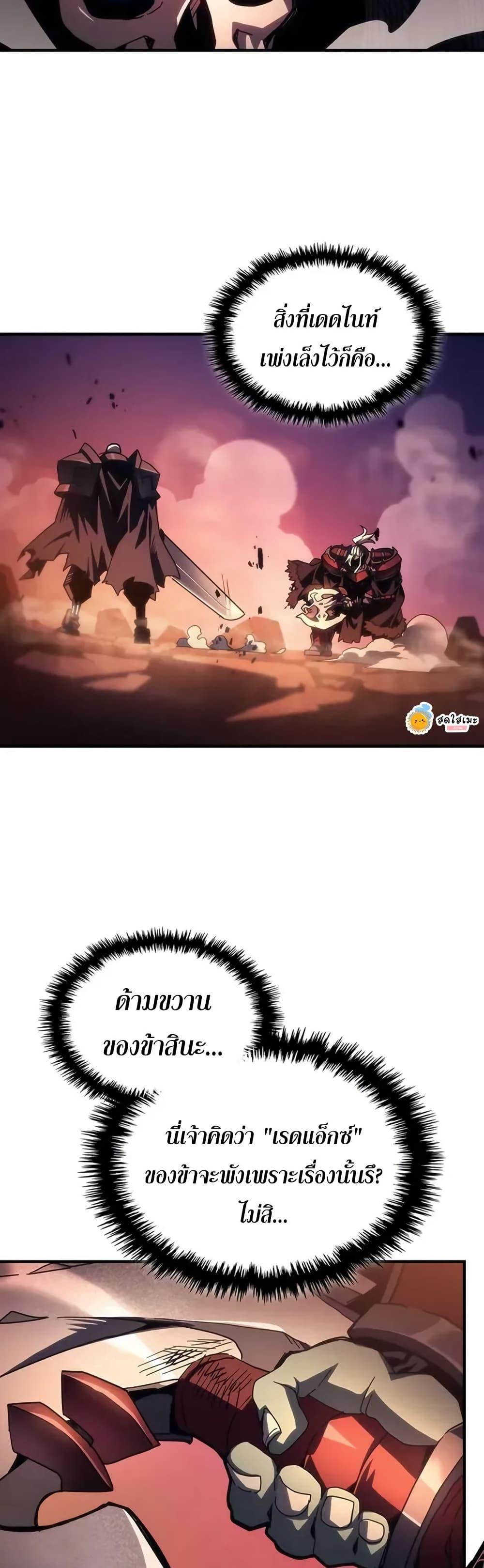 Mr Devourer Please Act Like a Final Boss ทำตัวให้สมกับเป็นมอนสเตอร์บอสหน่อยสิ คุณสวอลโลว์! ตอนที่ 97 page 26