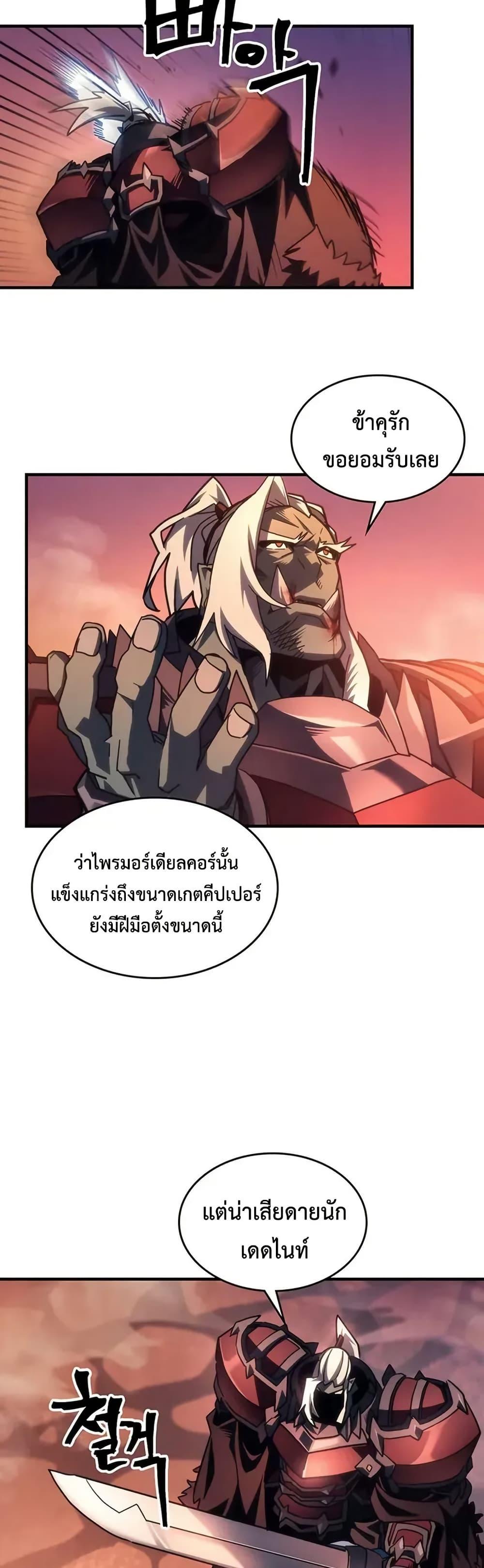 Mr Devourer Please Act Like a Final Boss ทำตัวให้สมกับเป็นมอนสเตอร์บอสหน่อยสิ คุณสวอลโลว์! ตอนที่ 97 page 33