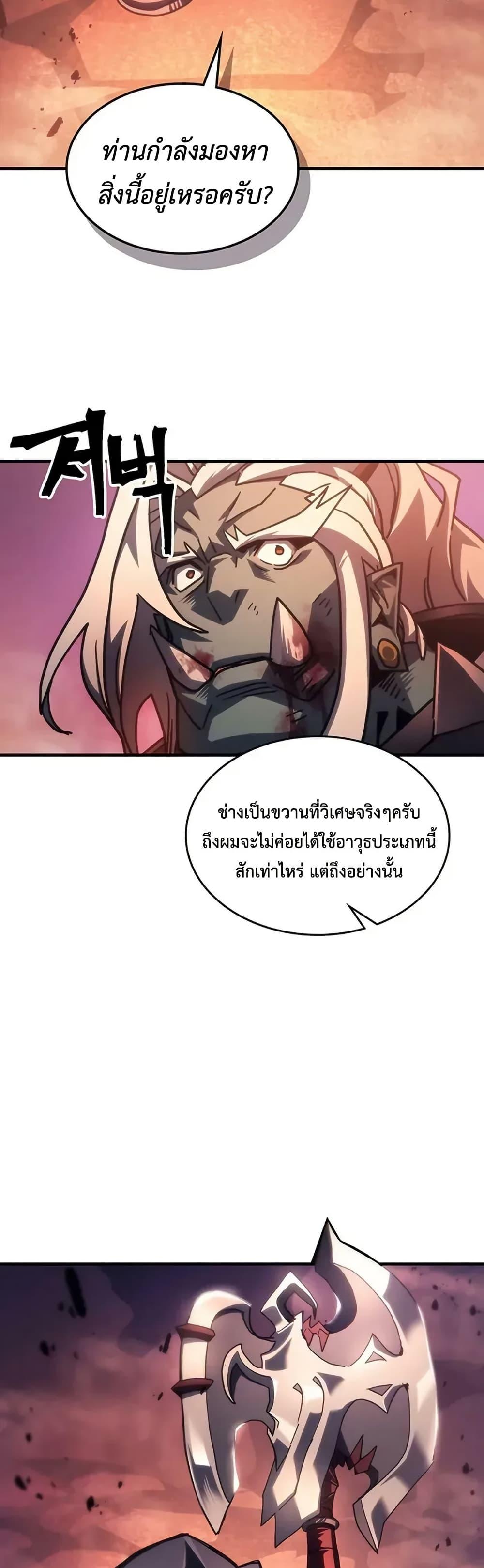 Mr Devourer Please Act Like a Final Boss ทำตัวให้สมกับเป็นมอนสเตอร์บอสหน่อยสิ คุณสวอลโลว์! ตอนที่ 97 page 35