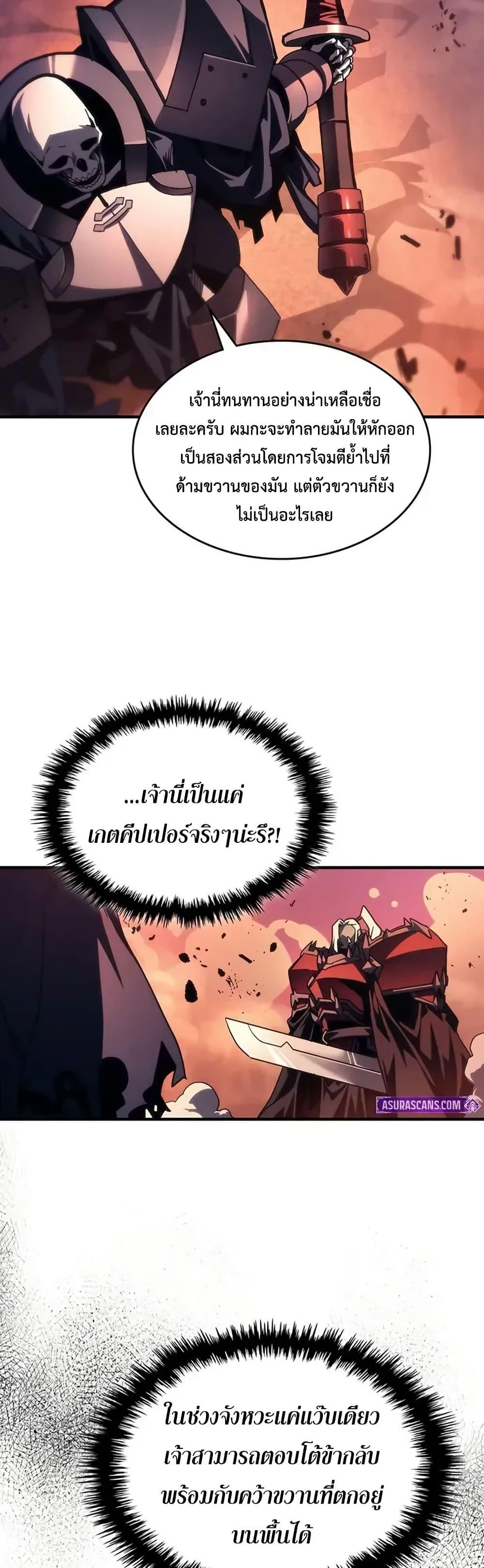 Mr Devourer Please Act Like a Final Boss ทำตัวให้สมกับเป็นมอนสเตอร์บอสหน่อยสิ คุณสวอลโลว์! ตอนที่ 97 page 36