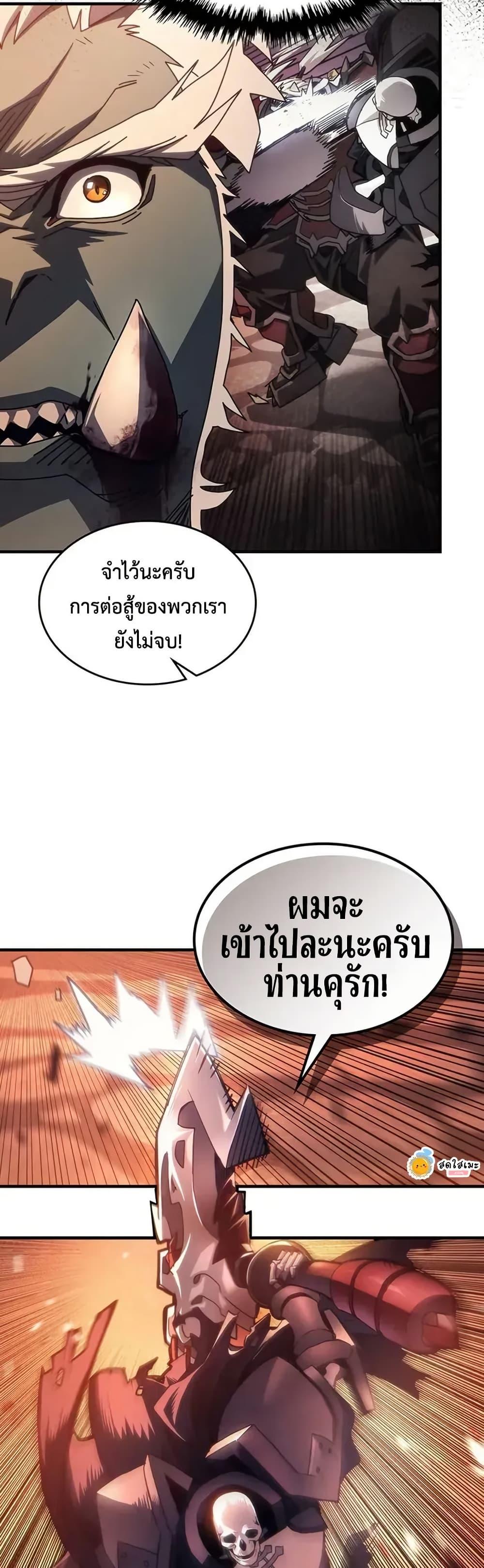 Mr Devourer Please Act Like a Final Boss ทำตัวให้สมกับเป็นมอนสเตอร์บอสหน่อยสิ คุณสวอลโลว์! ตอนที่ 97 page 37
