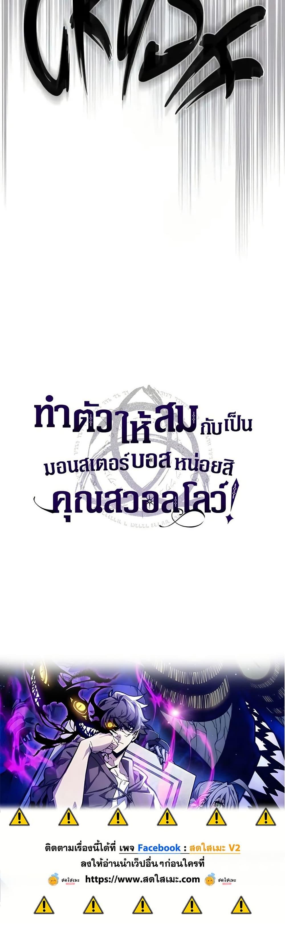 Mr Devourer Please Act Like a Final Boss ทำตัวให้สมกับเป็นมอนสเตอร์บอสหน่อยสิ คุณสวอลโลว์! ตอนที่ 97 page 39