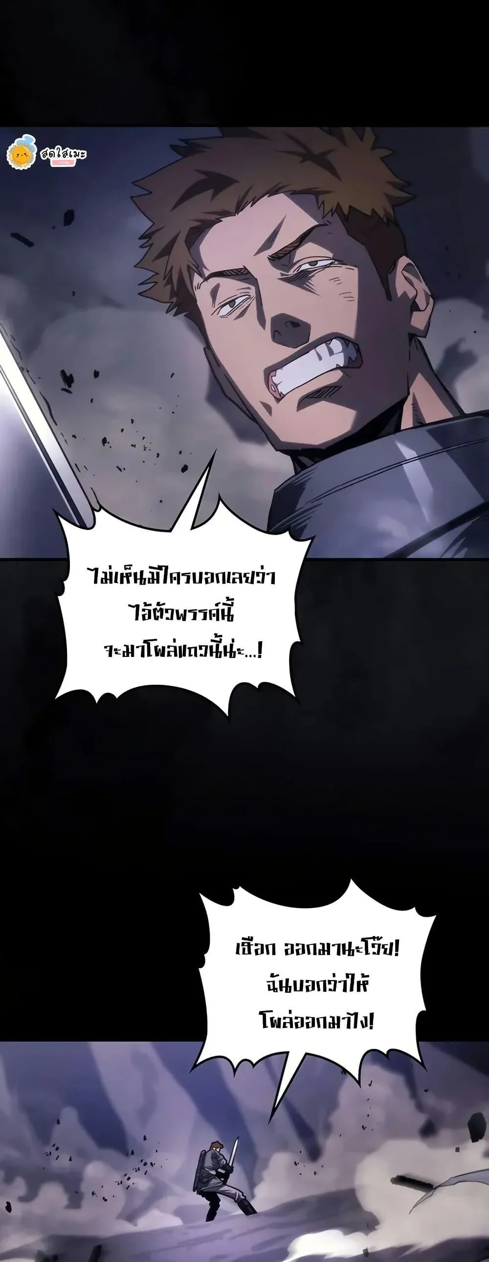 Mr Devourer Please Act Like a Final Boss ทำตัวให้สมกับเป็นมอนสเตอร์บอสหน่อยสิ คุณสวอลโลว์! ตอนที่ 98 page 1