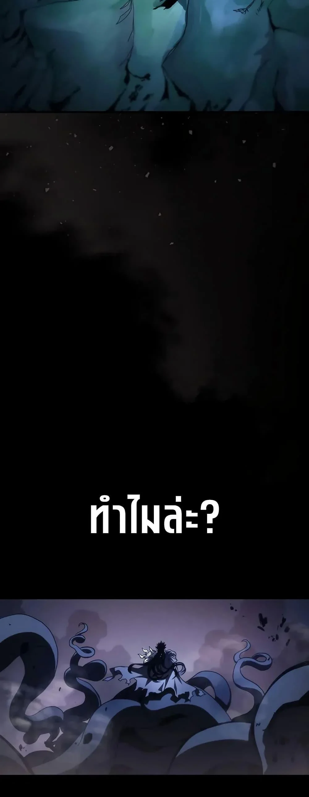 Mr Devourer Please Act Like a Final Boss ทำตัวให้สมกับเป็นมอนสเตอร์บอสหน่อยสิ คุณสวอลโลว์! ตอนที่ 98 page 12