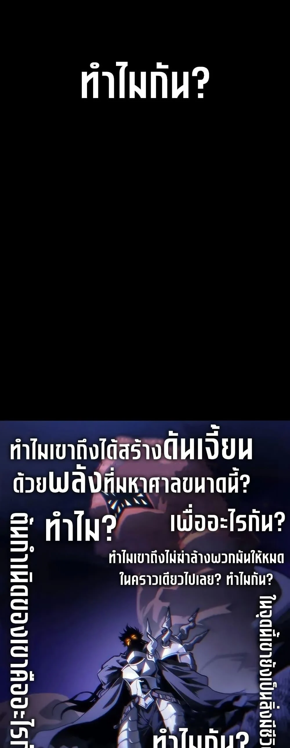 Mr Devourer Please Act Like a Final Boss ทำตัวให้สมกับเป็นมอนสเตอร์บอสหน่อยสิ คุณสวอลโลว์! ตอนที่ 98 page 13