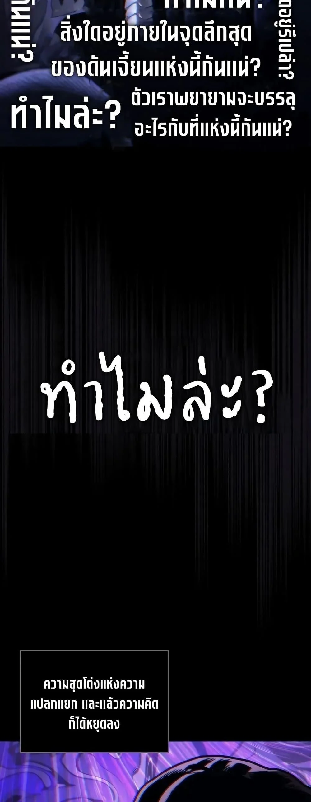 Mr Devourer Please Act Like a Final Boss ทำตัวให้สมกับเป็นมอนสเตอร์บอสหน่อยสิ คุณสวอลโลว์! ตอนที่ 98 page 14