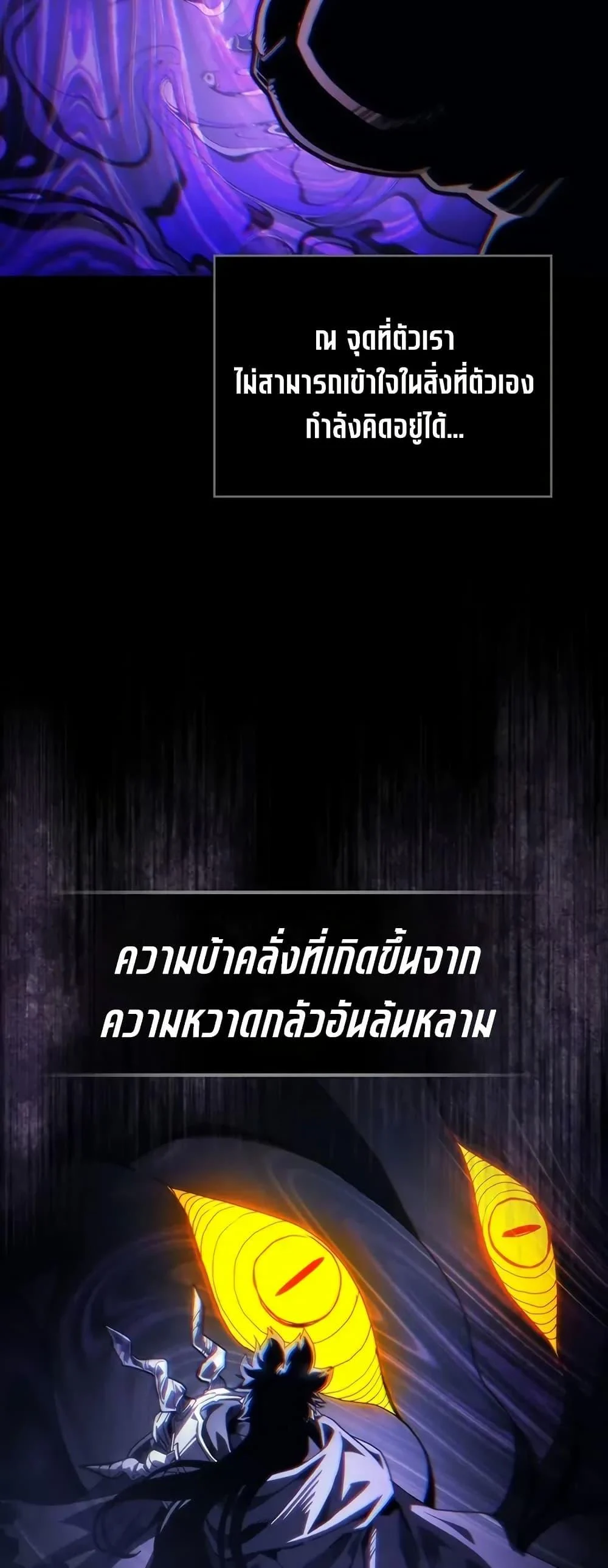 Mr Devourer Please Act Like a Final Boss ทำตัวให้สมกับเป็นมอนสเตอร์บอสหน่อยสิ คุณสวอลโลว์! ตอนที่ 98 page 15