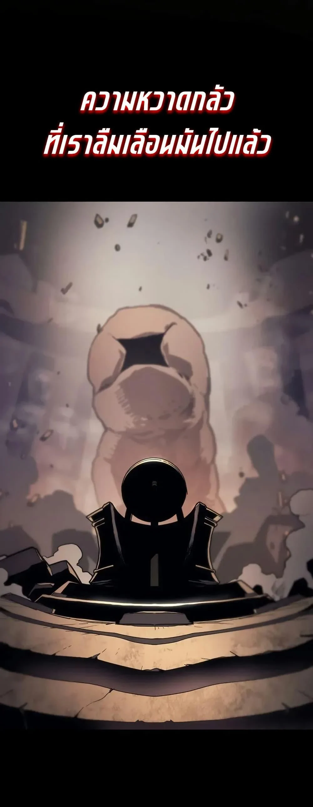 Mr Devourer Please Act Like a Final Boss ทำตัวให้สมกับเป็นมอนสเตอร์บอสหน่อยสิ คุณสวอลโลว์! ตอนที่ 98 page 23