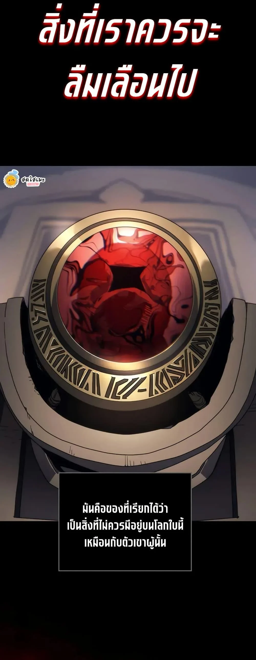 Mr Devourer Please Act Like a Final Boss ทำตัวให้สมกับเป็นมอนสเตอร์บอสหน่อยสิ คุณสวอลโลว์! ตอนที่ 98 page 24