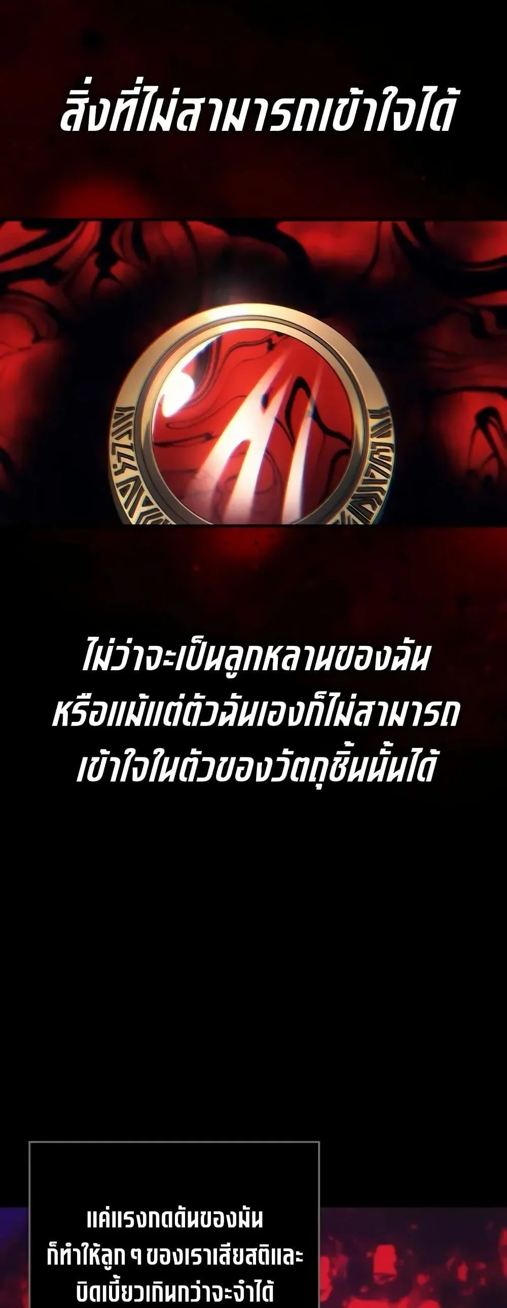 Mr Devourer Please Act Like a Final Boss ทำตัวให้สมกับเป็นมอนสเตอร์บอสหน่อยสิ คุณสวอลโลว์! ตอนที่ 98 page 25