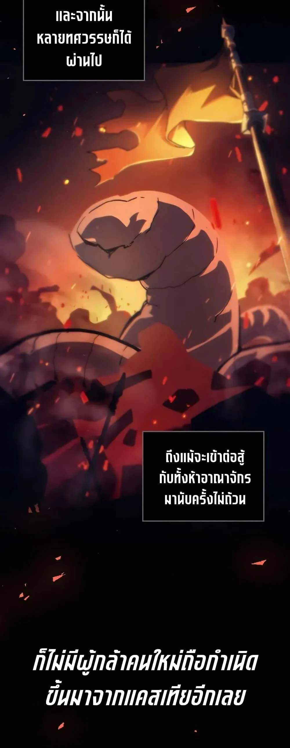 Mr Devourer Please Act Like a Final Boss ทำตัวให้สมกับเป็นมอนสเตอร์บอสหน่อยสิ คุณสวอลโลว์! ตอนที่ 98 page 27