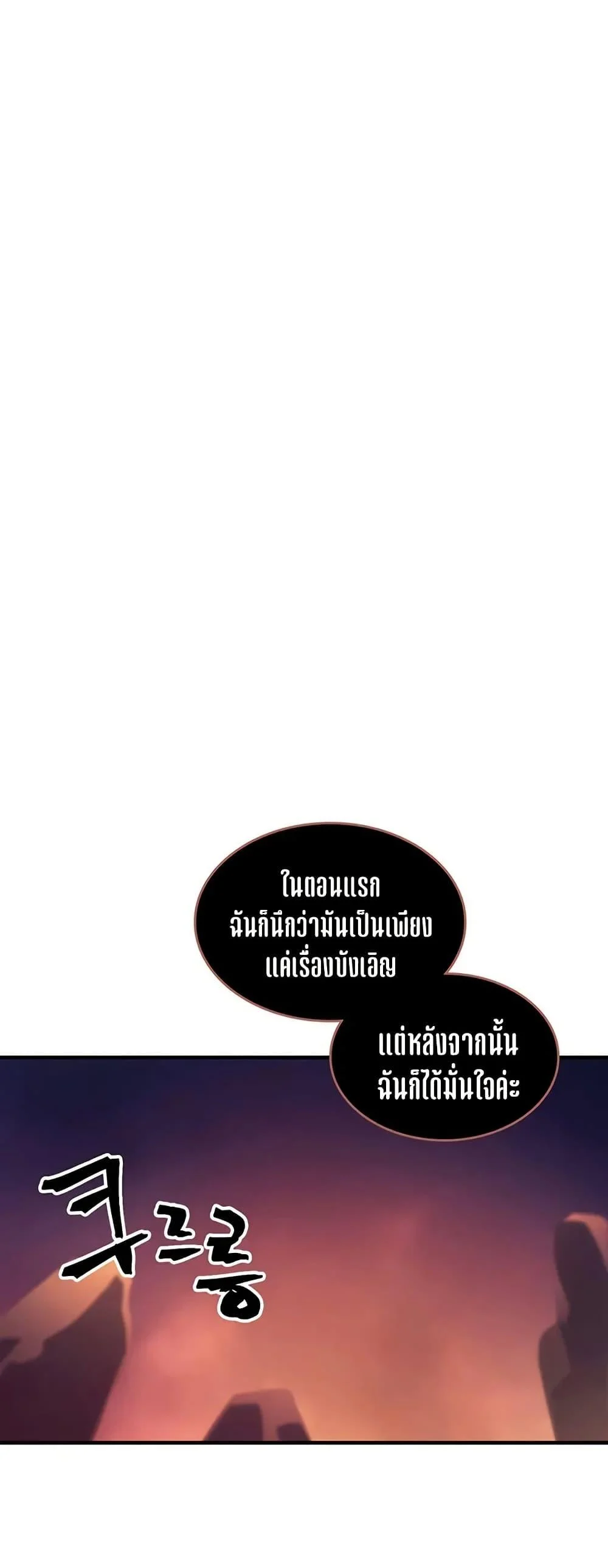 Mr Devourer Please Act Like a Final Boss ทำตัวให้สมกับเป็นมอนสเตอร์บอสหน่อยสิ คุณสวอลโลว์! ตอนที่ 98 page 29