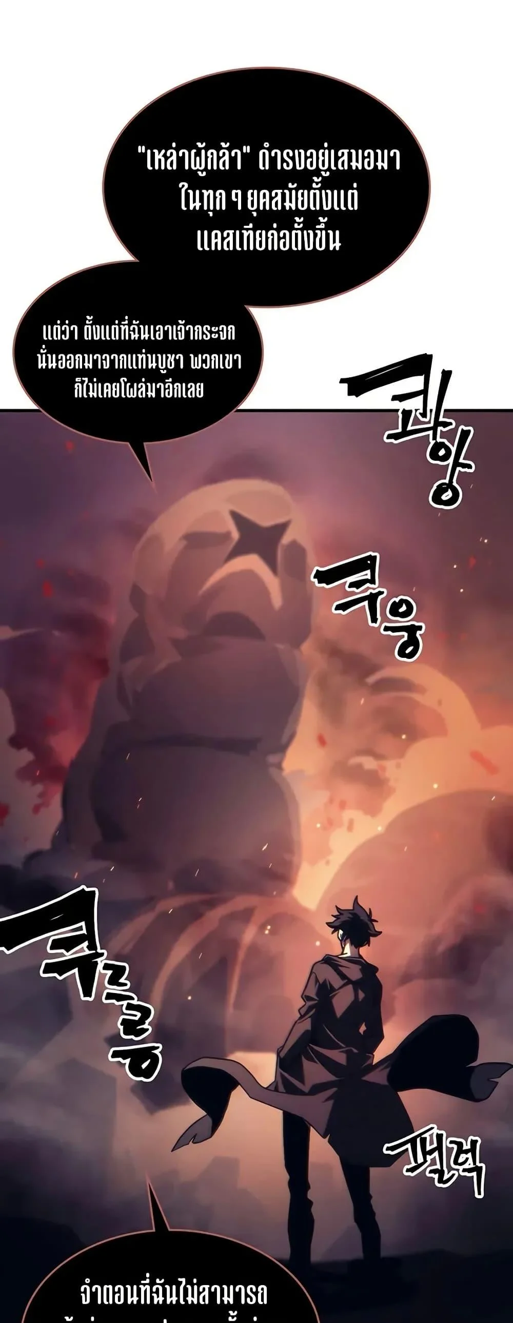 Mr Devourer Please Act Like a Final Boss ทำตัวให้สมกับเป็นมอนสเตอร์บอสหน่อยสิ คุณสวอลโลว์! ตอนที่ 98 page 30