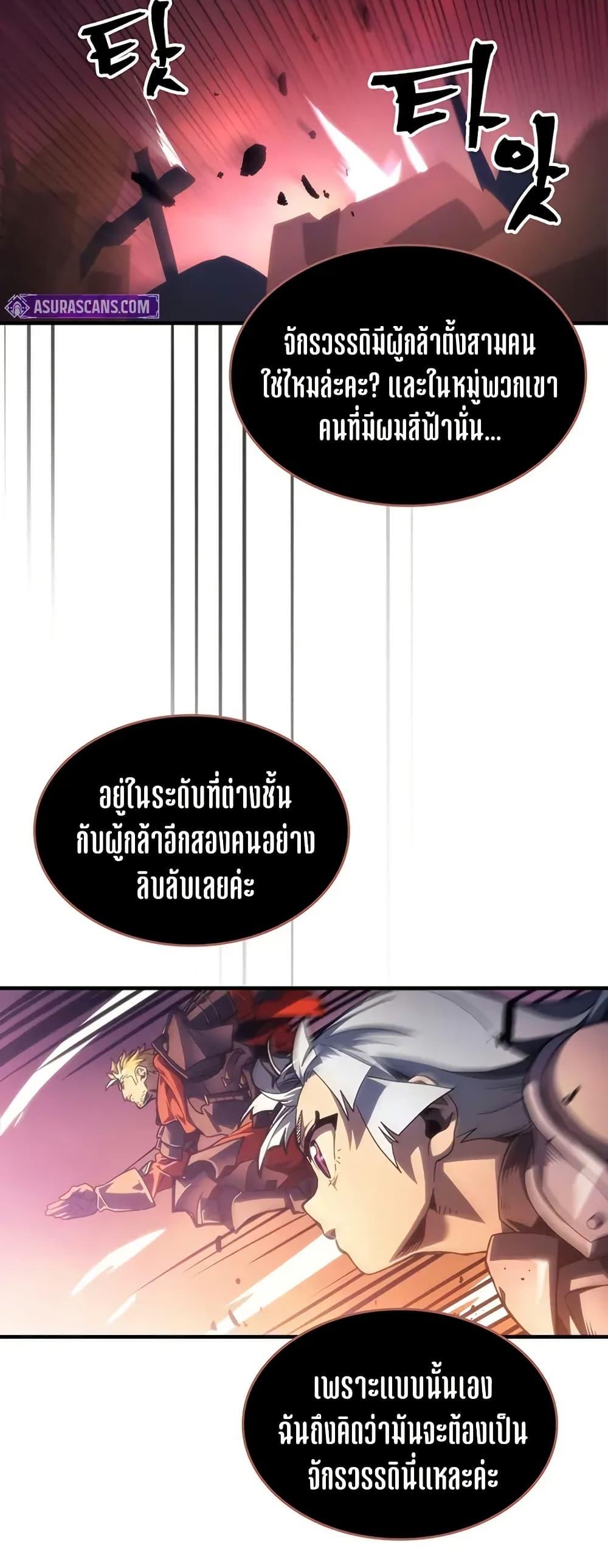 Mr Devourer Please Act Like a Final Boss ทำตัวให้สมกับเป็นมอนสเตอร์บอสหน่อยสิ คุณสวอลโลว์! ตอนที่ 98 page 38