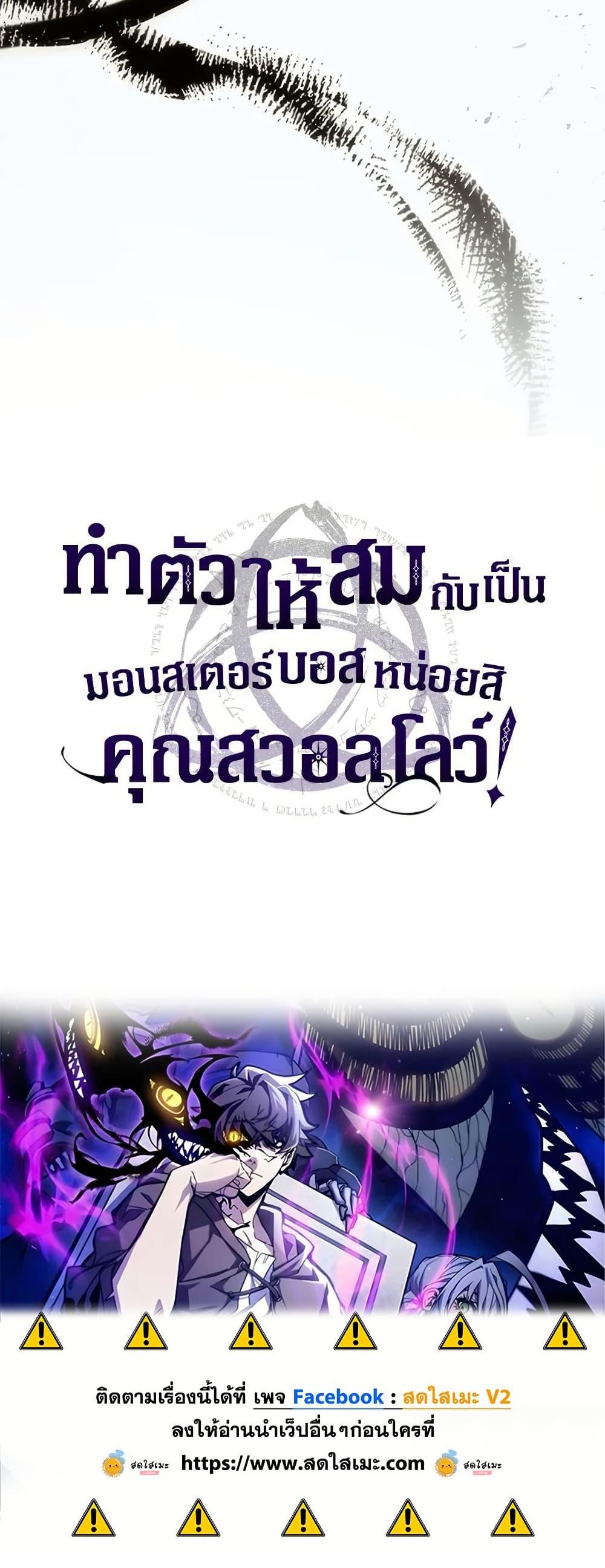 Mr Devourer Please Act Like a Final Boss ทำตัวให้สมกับเป็นมอนสเตอร์บอสหน่อยสิ คุณสวอลโลว์! ตอนที่ 98 page 48