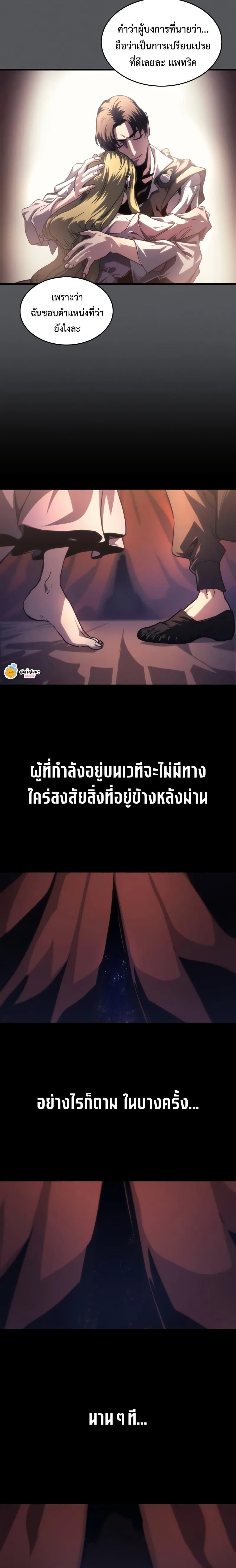 Mr Devourer Please Act Like a Final Boss ทำตัวให้สมกับเป็นมอนสเตอร์บอสหน่อยสิ คุณสวอลโลว์! ตอนที่ 99 page 4