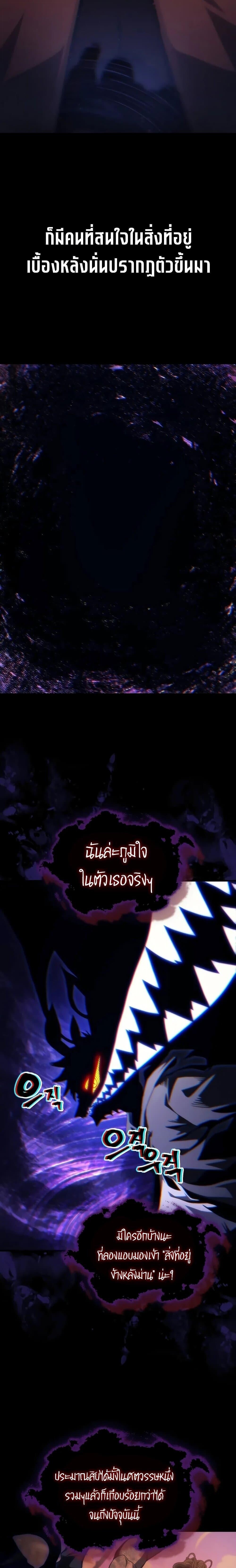 Mr Devourer Please Act Like a Final Boss ทำตัวให้สมกับเป็นมอนสเตอร์บอสหน่อยสิ คุณสวอลโลว์! ตอนที่ 99 page 5