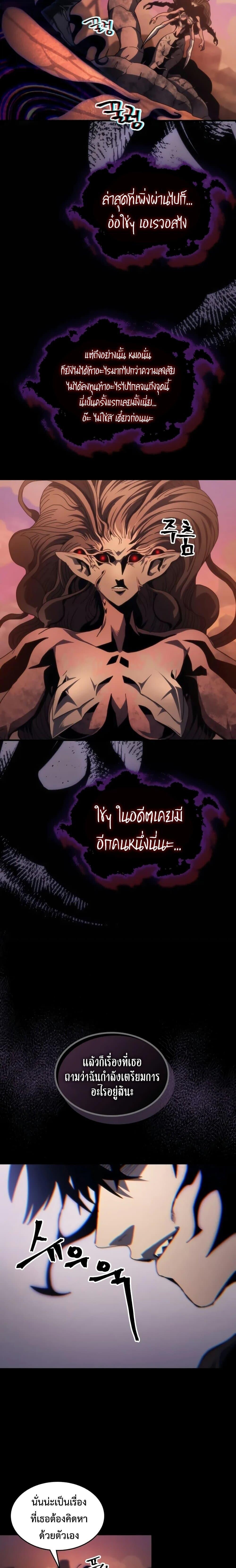 Mr Devourer Please Act Like a Final Boss ทำตัวให้สมกับเป็นมอนสเตอร์บอสหน่อยสิ คุณสวอลโลว์! ตอนที่ 99 page 6