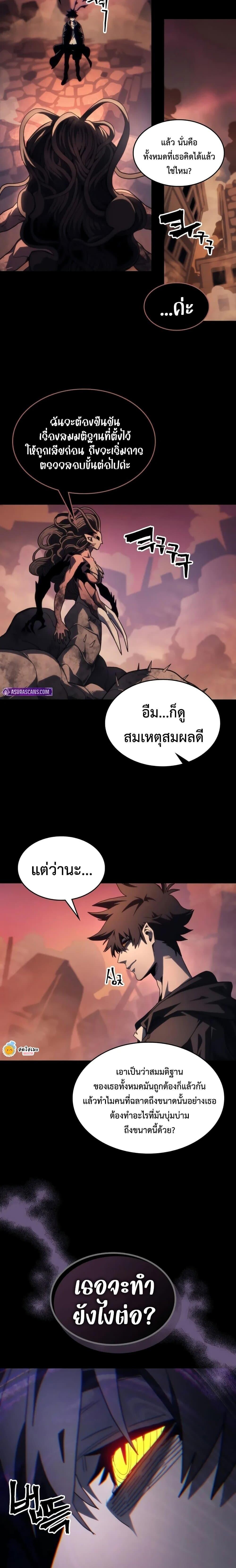 Mr Devourer Please Act Like a Final Boss ทำตัวให้สมกับเป็นมอนสเตอร์บอสหน่อยสิ คุณสวอลโลว์! ตอนที่ 99 page 7