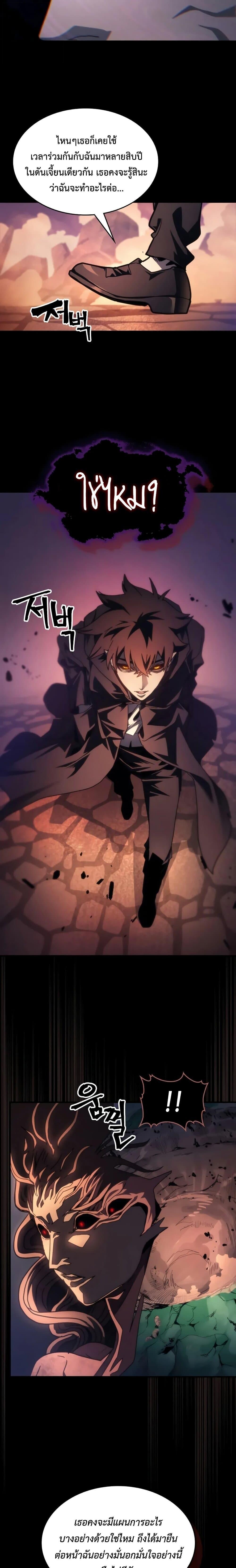 Mr Devourer Please Act Like a Final Boss ทำตัวให้สมกับเป็นมอนสเตอร์บอสหน่อยสิ คุณสวอลโลว์! ตอนที่ 99 page 8