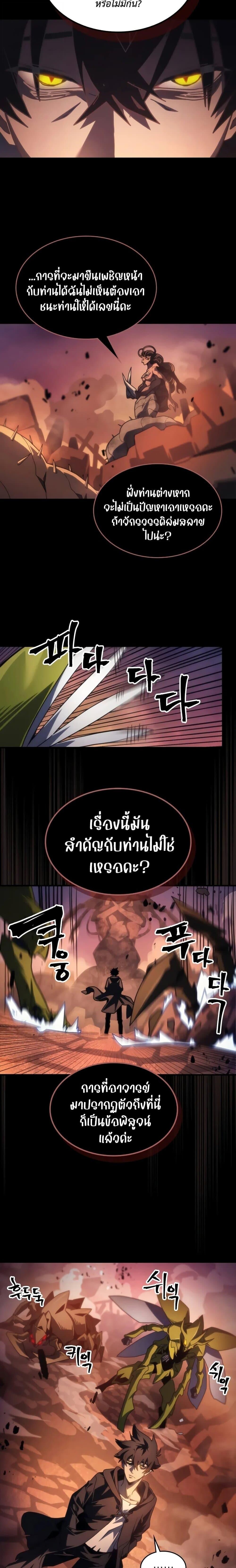 Mr Devourer Please Act Like a Final Boss ทำตัวให้สมกับเป็นมอนสเตอร์บอสหน่อยสิ คุณสวอลโลว์! ตอนที่ 99 page 9