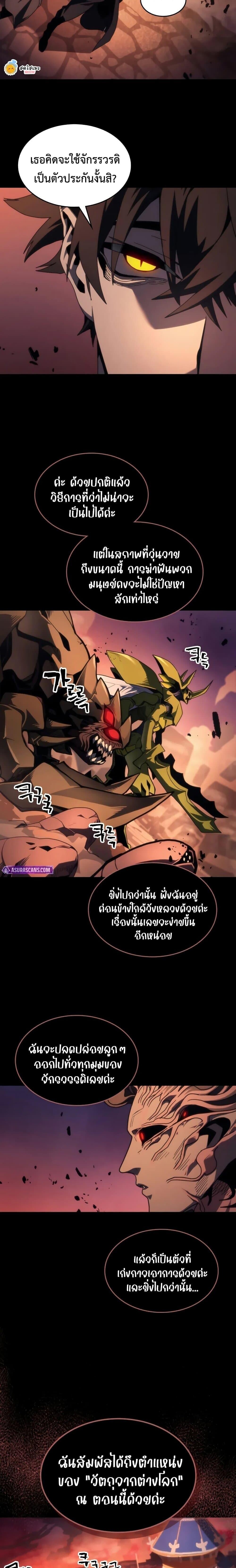 Mr Devourer Please Act Like a Final Boss ทำตัวให้สมกับเป็นมอนสเตอร์บอสหน่อยสิ คุณสวอลโลว์! ตอนที่ 99 page 10