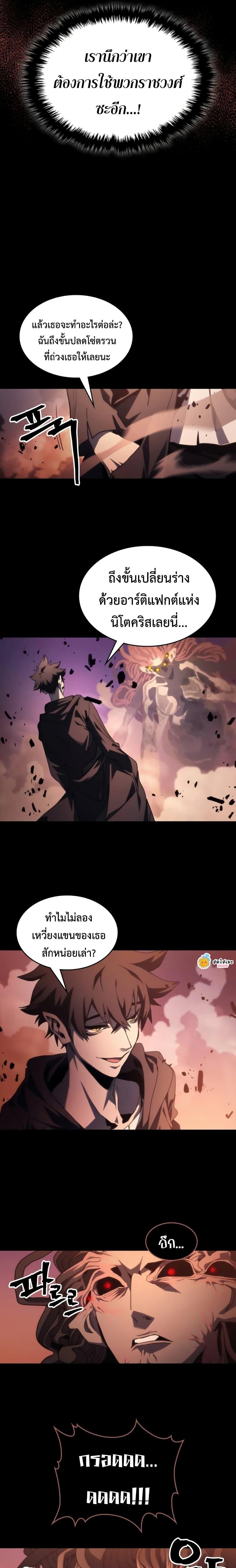 Mr Devourer Please Act Like a Final Boss ทำตัวให้สมกับเป็นมอนสเตอร์บอสหน่อยสิ คุณสวอลโลว์! ตอนที่ 99 page 15