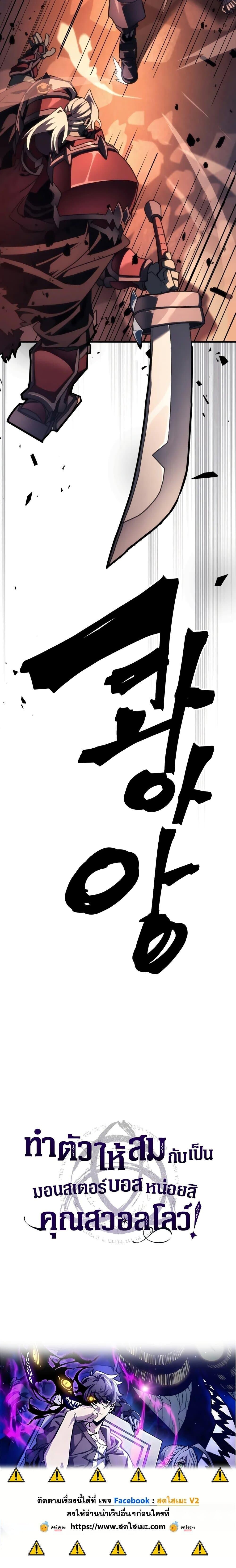 Mr Devourer Please Act Like a Final Boss ทำตัวให้สมกับเป็นมอนสเตอร์บอสหน่อยสิ คุณสวอลโลว์! ตอนที่ 99 page 19