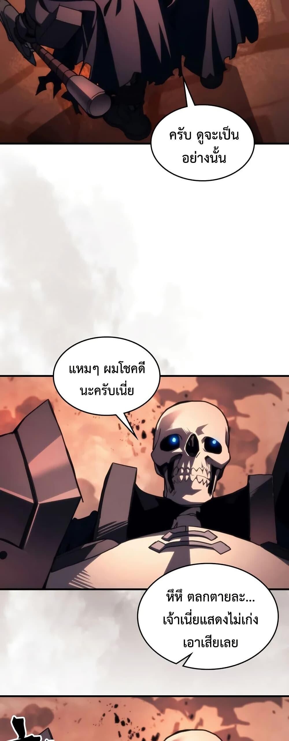 Mr Devourer Please Act Like a Final Boss ทำตัวให้สมกับเป็นมอนสเตอร์บอสหน่อยสิ คุณสวอลโลว์! ตอนที่ 101 page 3