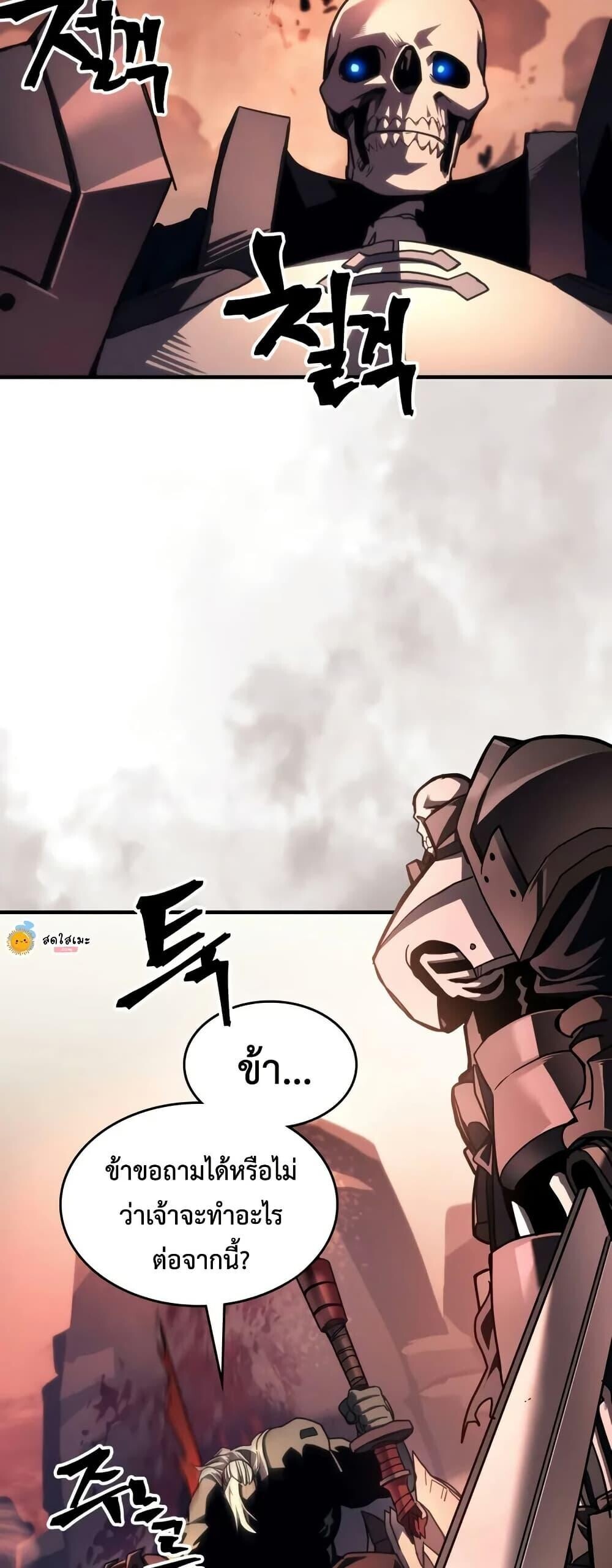 Mr Devourer Please Act Like a Final Boss ทำตัวให้สมกับเป็นมอนสเตอร์บอสหน่อยสิ คุณสวอลโลว์! ตอนที่ 101 page 4