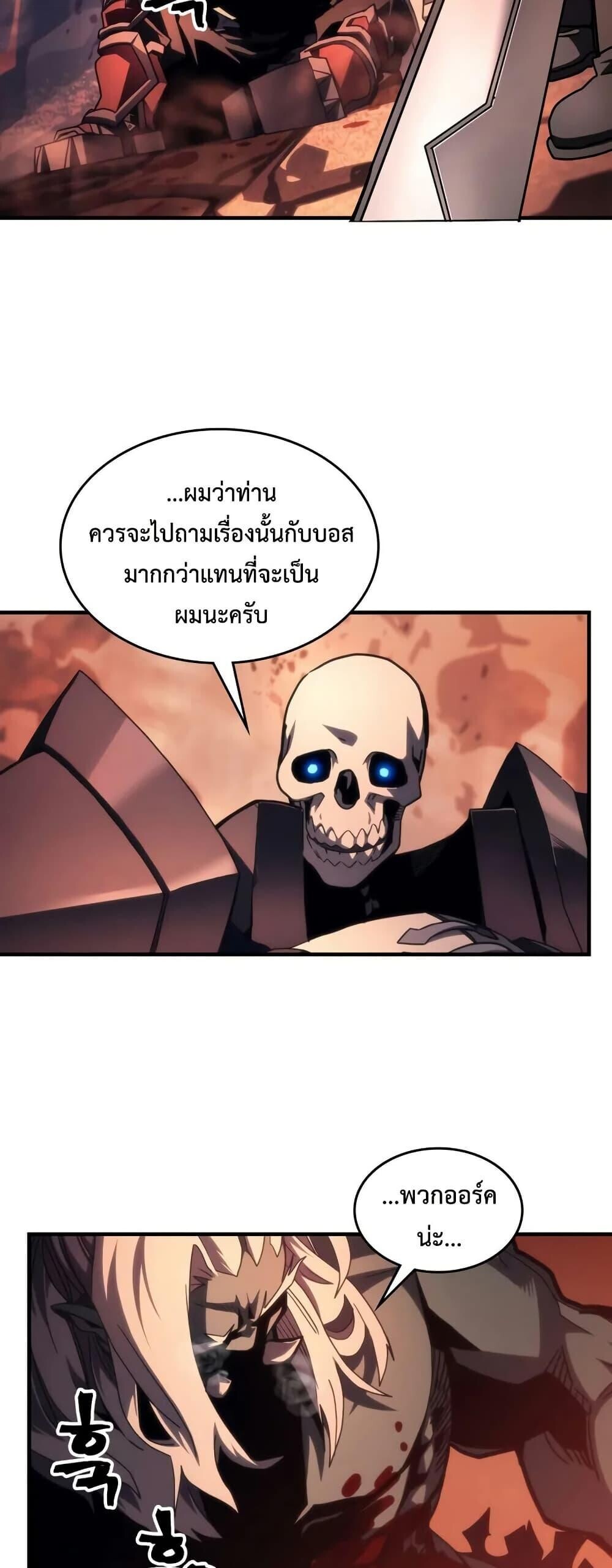 Mr Devourer Please Act Like a Final Boss ทำตัวให้สมกับเป็นมอนสเตอร์บอสหน่อยสิ คุณสวอลโลว์! ตอนที่ 101 page 5
