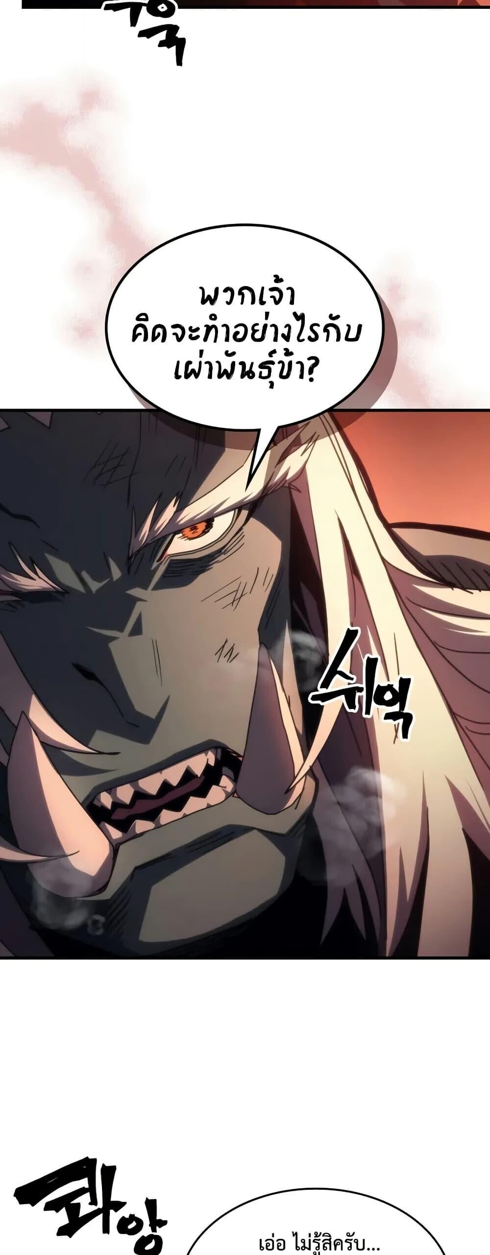 Mr Devourer Please Act Like a Final Boss ทำตัวให้สมกับเป็นมอนสเตอร์บอสหน่อยสิ คุณสวอลโลว์! ตอนที่ 101 page 6