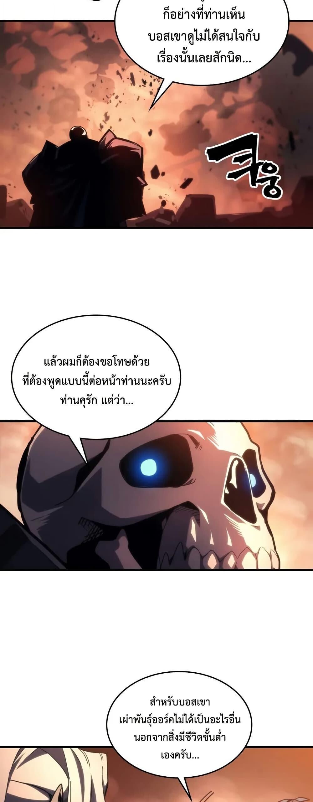 Mr Devourer Please Act Like a Final Boss ทำตัวให้สมกับเป็นมอนสเตอร์บอสหน่อยสิ คุณสวอลโลว์! ตอนที่ 101 page 7