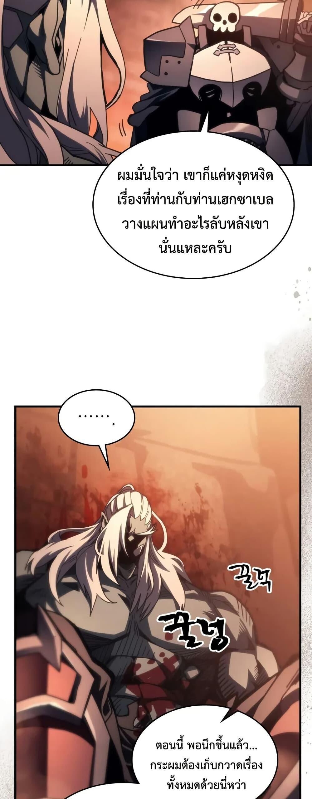 Mr Devourer Please Act Like a Final Boss ทำตัวให้สมกับเป็นมอนสเตอร์บอสหน่อยสิ คุณสวอลโลว์! ตอนที่ 101 page 8