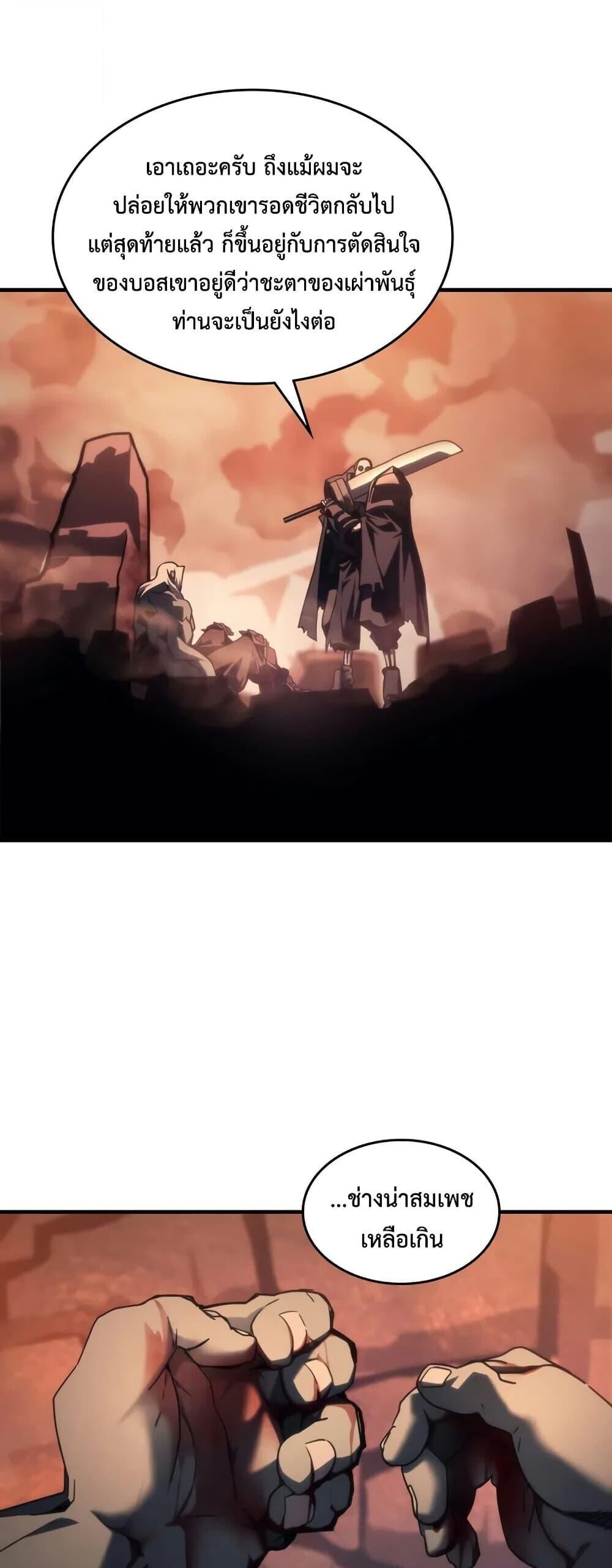 Mr Devourer Please Act Like a Final Boss ทำตัวให้สมกับเป็นมอนสเตอร์บอสหน่อยสิ คุณสวอลโลว์! ตอนที่ 101 page 12