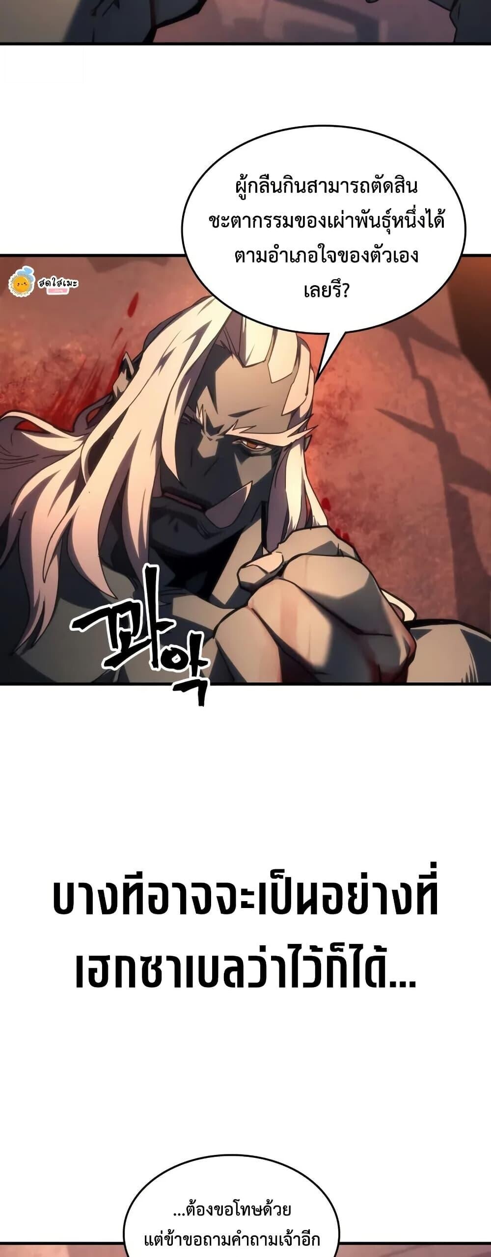Mr Devourer Please Act Like a Final Boss ทำตัวให้สมกับเป็นมอนสเตอร์บอสหน่อยสิ คุณสวอลโลว์! ตอนที่ 101 page 13