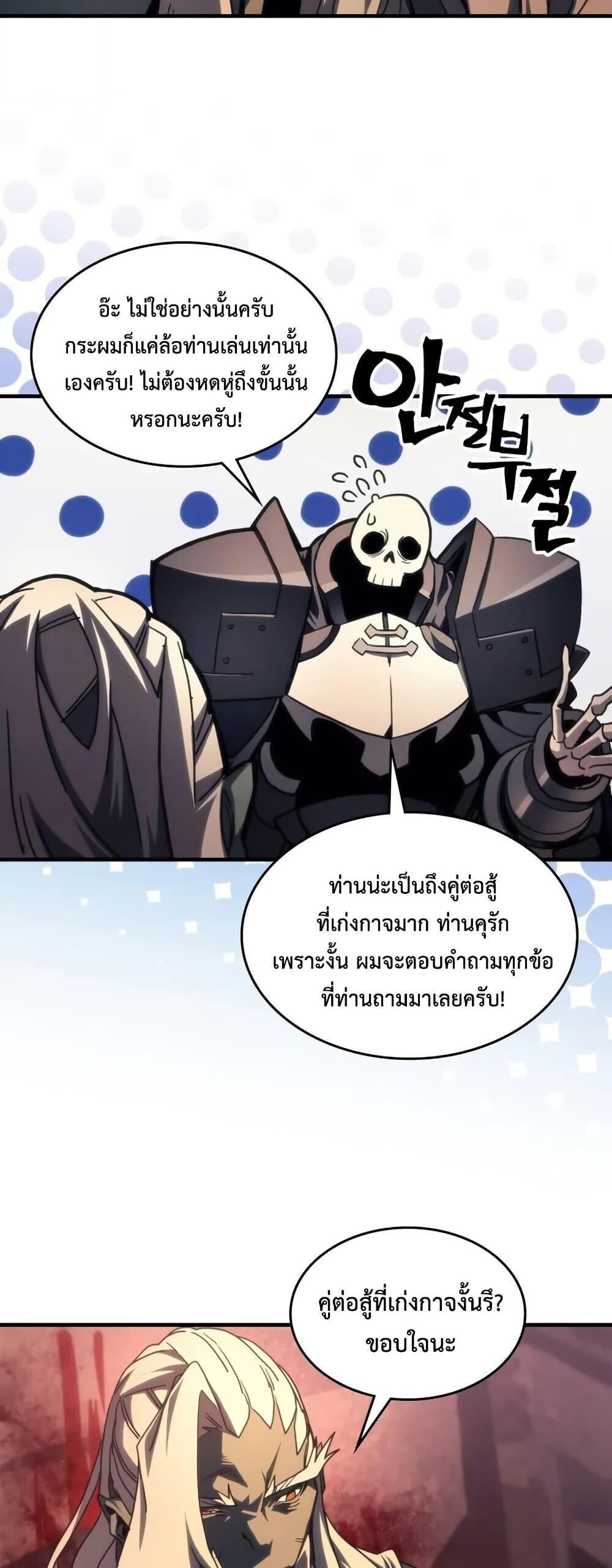 Mr Devourer Please Act Like a Final Boss ทำตัวให้สมกับเป็นมอนสเตอร์บอสหน่อยสิ คุณสวอลโลว์! ตอนที่ 101 page 15