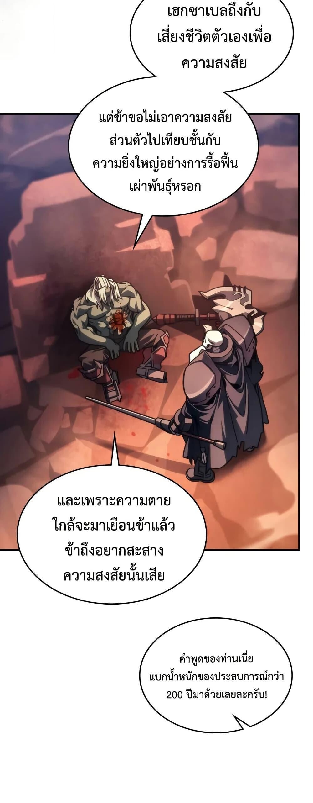 Mr Devourer Please Act Like a Final Boss ทำตัวให้สมกับเป็นมอนสเตอร์บอสหน่อยสิ คุณสวอลโลว์! ตอนที่ 101 page 17