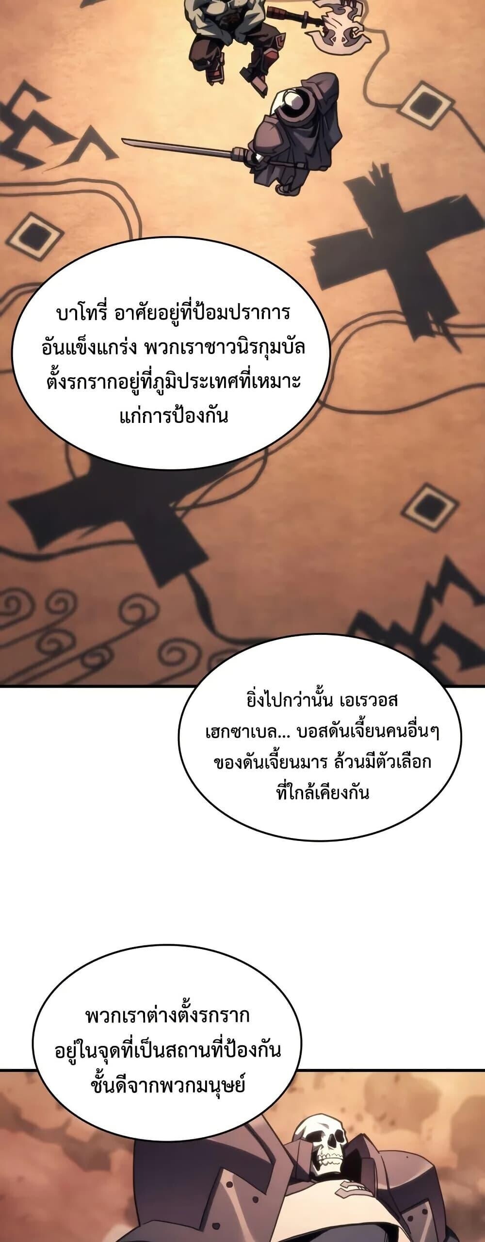 Mr Devourer Please Act Like a Final Boss ทำตัวให้สมกับเป็นมอนสเตอร์บอสหน่อยสิ คุณสวอลโลว์! ตอนที่ 101 page 19