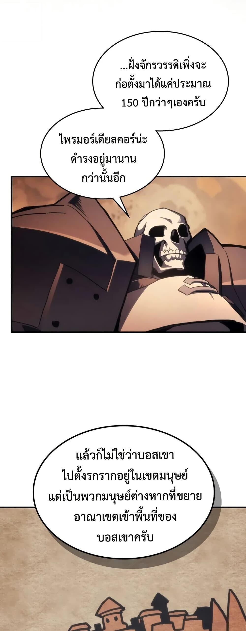 Mr Devourer Please Act Like a Final Boss ทำตัวให้สมกับเป็นมอนสเตอร์บอสหน่อยสิ คุณสวอลโลว์! ตอนที่ 101 page 21