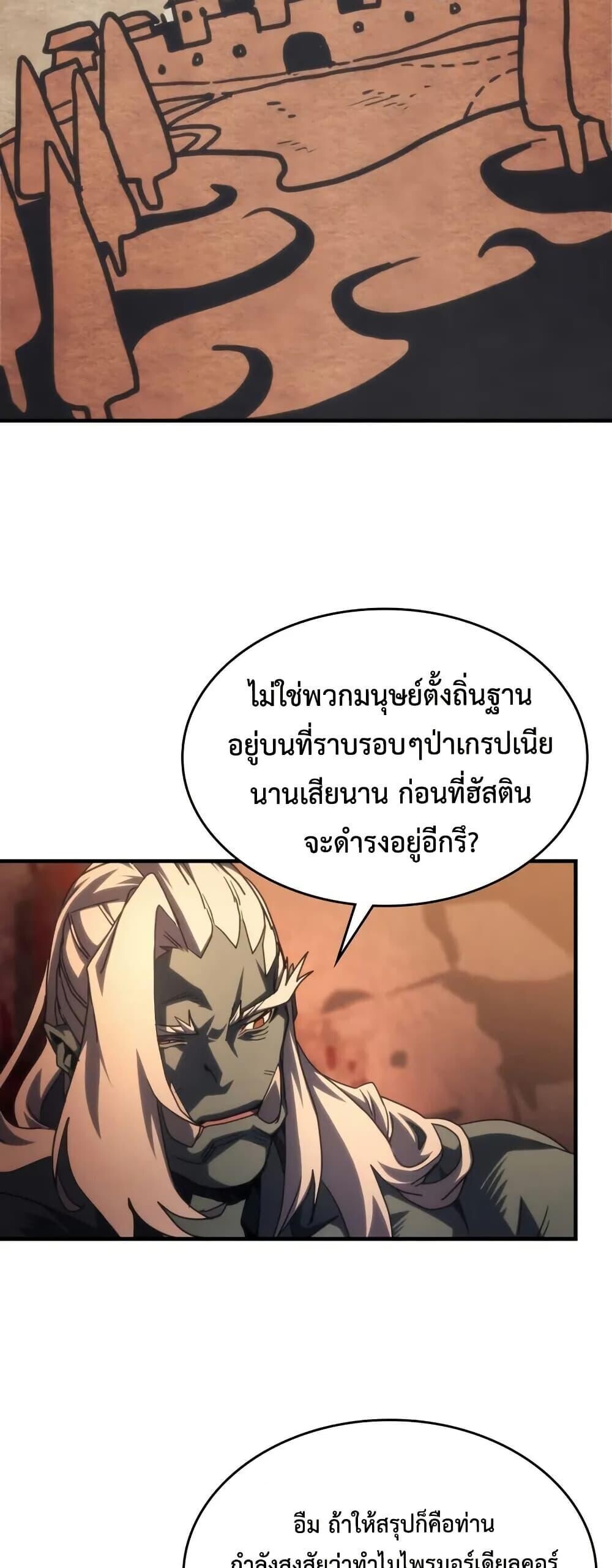 Mr Devourer Please Act Like a Final Boss ทำตัวให้สมกับเป็นมอนสเตอร์บอสหน่อยสิ คุณสวอลโลว์! ตอนที่ 101 page 22