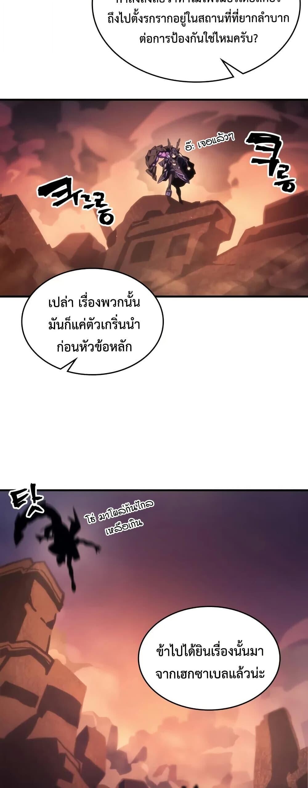 Mr Devourer Please Act Like a Final Boss ทำตัวให้สมกับเป็นมอนสเตอร์บอสหน่อยสิ คุณสวอลโลว์! ตอนที่ 101 page 23