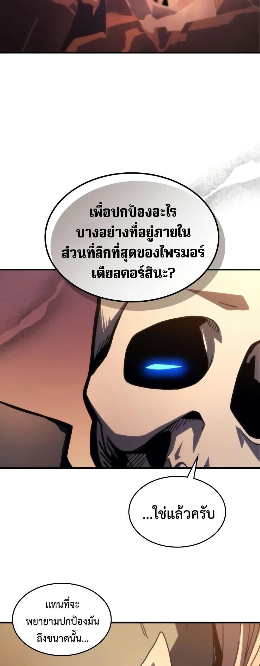 Mr Devourer Please Act Like a Final Boss ทำตัวให้สมกับเป็นมอนสเตอร์บอสหน่อยสิ คุณสวอลโลว์! ตอนที่ 101 page 24