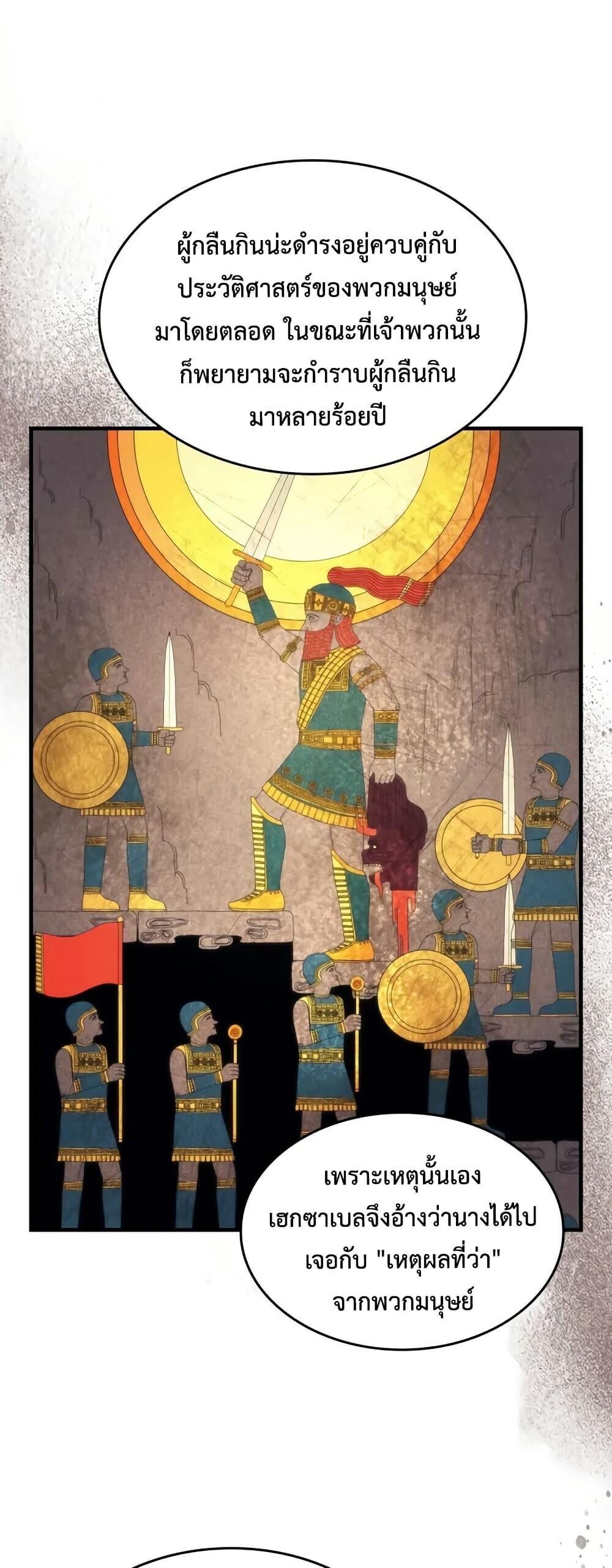 Mr Devourer Please Act Like a Final Boss ทำตัวให้สมกับเป็นมอนสเตอร์บอสหน่อยสิ คุณสวอลโลว์! ตอนที่ 101 page 27