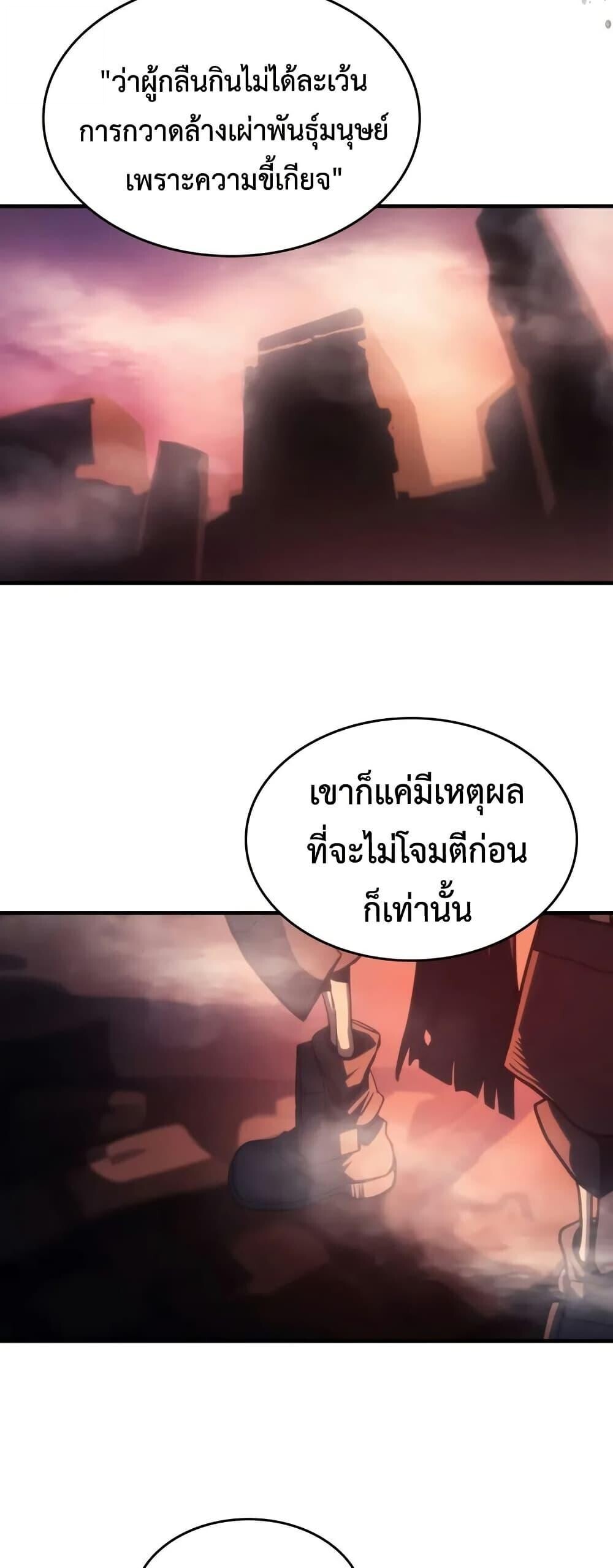 Mr Devourer Please Act Like a Final Boss ทำตัวให้สมกับเป็นมอนสเตอร์บอสหน่อยสิ คุณสวอลโลว์! ตอนที่ 101 page 28