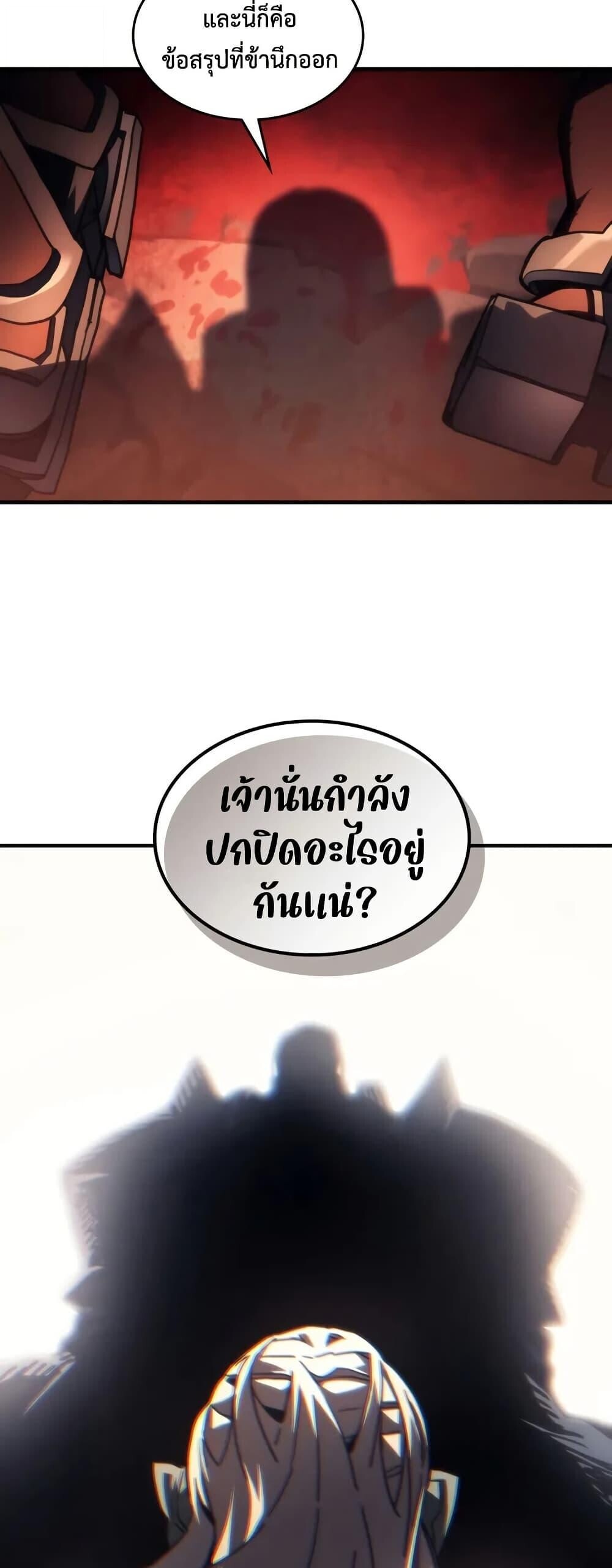 Mr Devourer Please Act Like a Final Boss ทำตัวให้สมกับเป็นมอนสเตอร์บอสหน่อยสิ คุณสวอลโลว์! ตอนที่ 101 page 29