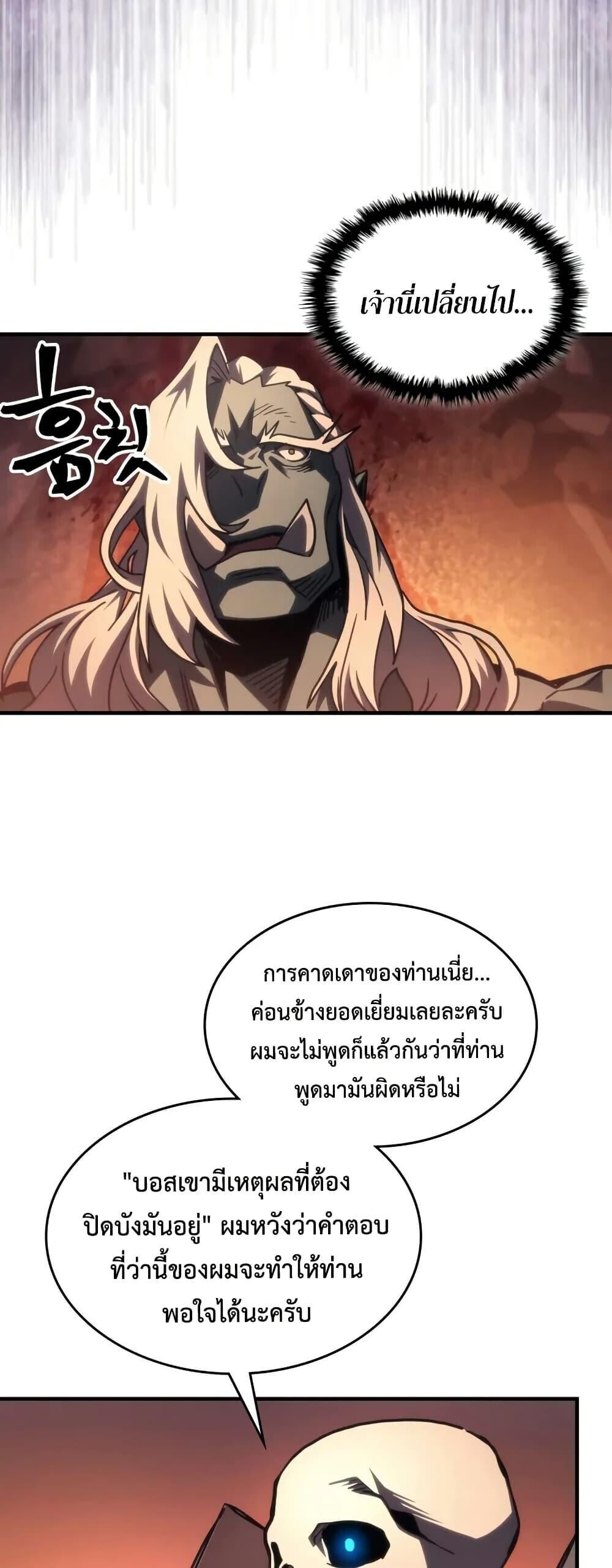 Mr Devourer Please Act Like a Final Boss ทำตัวให้สมกับเป็นมอนสเตอร์บอสหน่อยสิ คุณสวอลโลว์! ตอนที่ 101 page 31